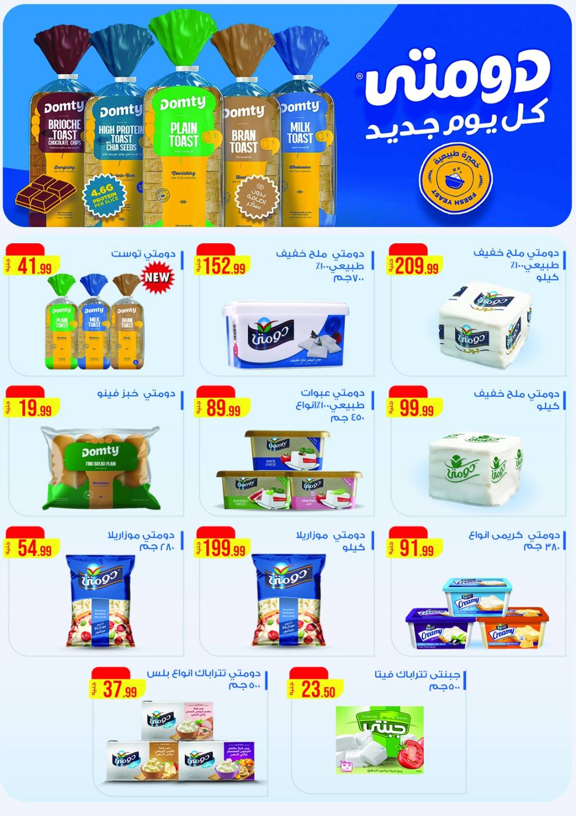 el-mahallawy-sons offers from 24jan to 25jan 2025 عروض اولاد المحلاوى من 24 يناير حتى 25 يناير 2025 صفحة رقم 34